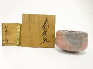 大樋焼　松雲窯　泉喜仙造　茶碗